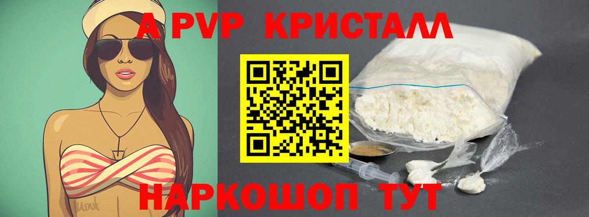 Alfa_PVP крисы CK  Альфа ПВП Crystall  Вход с VPN  Шахты  А ПВП  где продают наркотики  APVP СК 