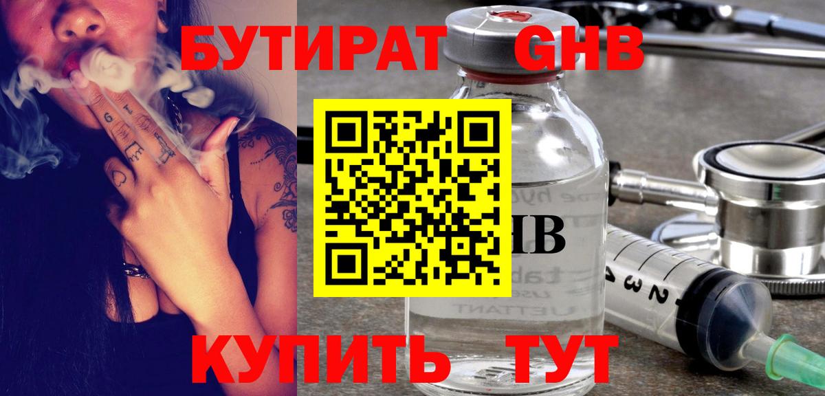 Бутират  Вход с VPN  Шахты  Бутират жидкий экстази 