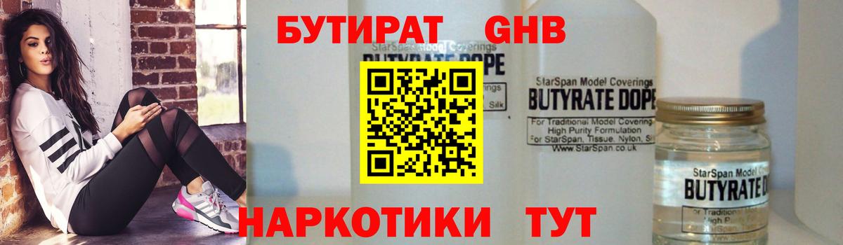БУТИРАТ бутик Шахты