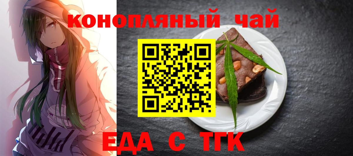 Еда ТГК марихуана  Вход с VPN  Шахты 