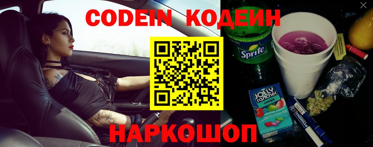 Шахты  Codein напиток Lean (лин)  Кодеин Purple Drank  Вход с VPN 