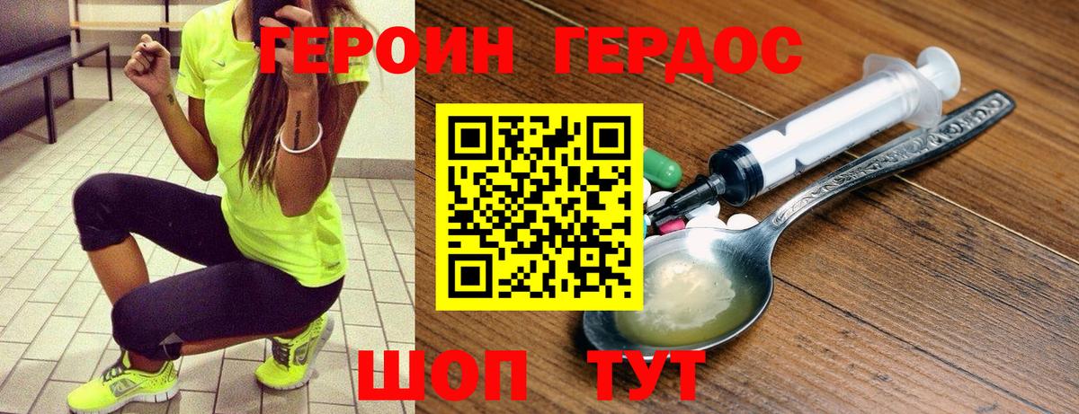 Героин VHQ  Вход с VPN  Героин  Шахты 