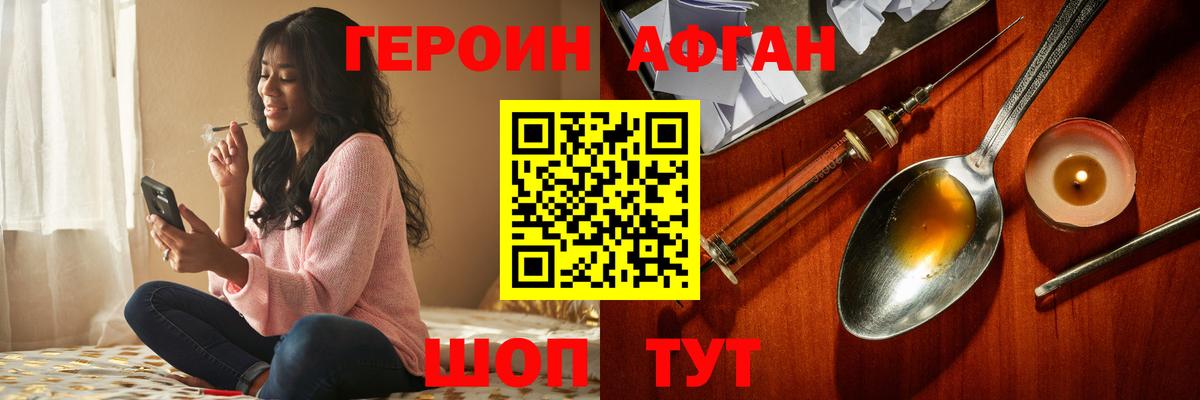 ГЕРОИН VHQ Шахты