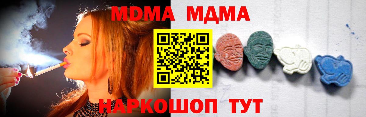 МДМА молли  MDMA  Вход с VPN  Шахты  MDMA crystal 