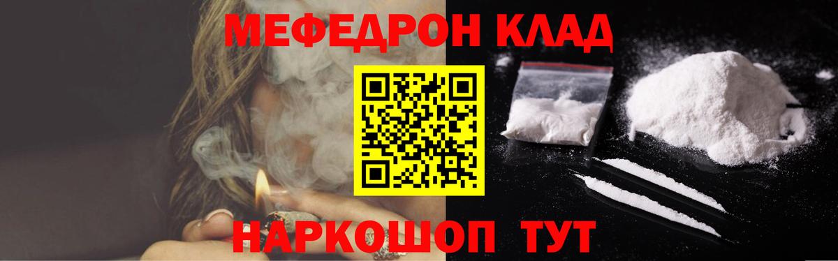 МЕФ mephedrone  МЕФ мука  МЕФ  Вход с VPN  Шахты 