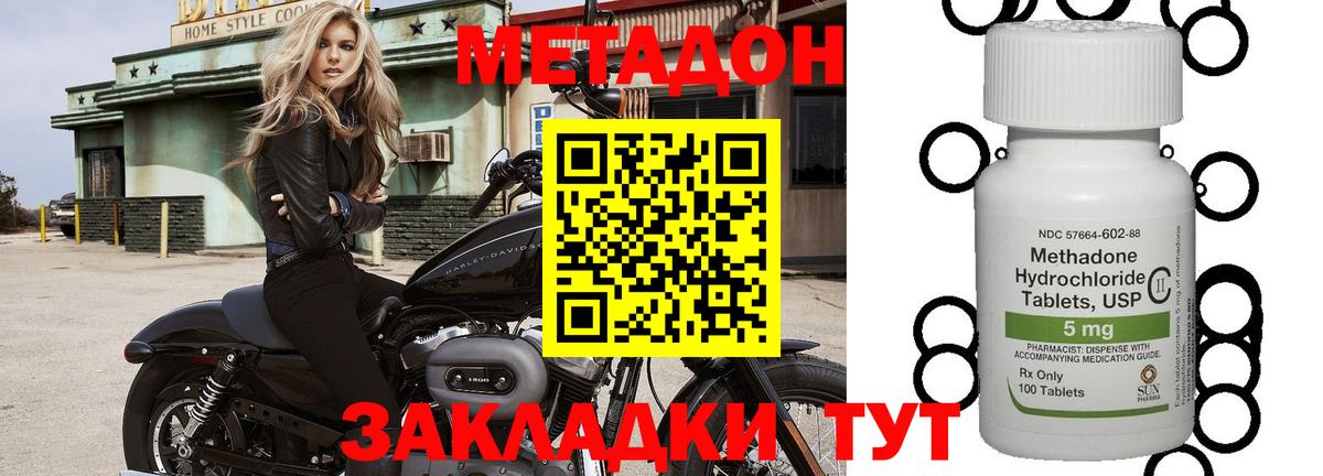 МЕТАДОН methadone  МЕТАДОН белоснежный  omg как зайти  Вход с VPN  Шахты 
